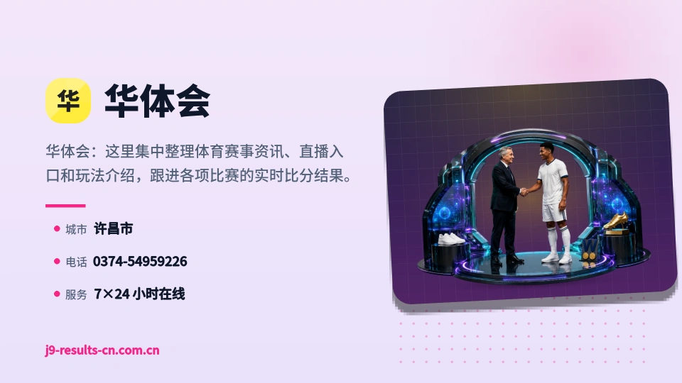华体会故事